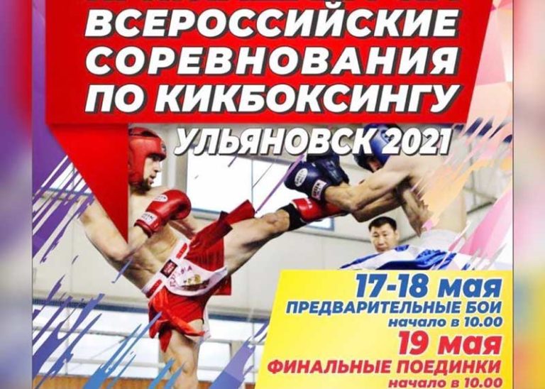 соревнования-кикбокс