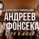 Андреев-Фонсека