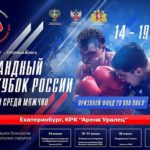 Бокс.-Командный-кубок-2021