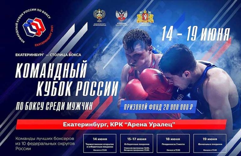 Бокс.-Командный-кубок-2021