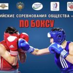 ВС-по-боксу-Динамо-Нальчик