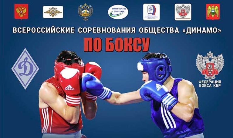 ВС-по-боксу-Динамо-Нальчик