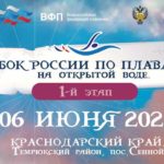 Кубок-России-2021-по-плаванию-на-открытой-воде