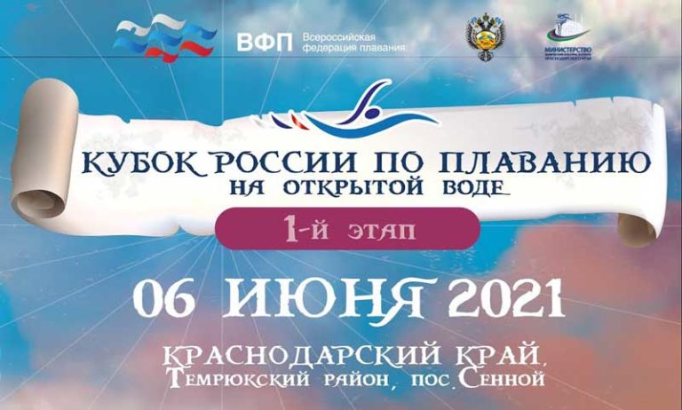 Кубок-России-2021-по-плаванию-на-открытой-воде