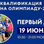 Олимпийский-квалификационный-турнир-по-регби