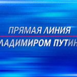 Прямая-линия-с-Владимиром-Путиным-2021