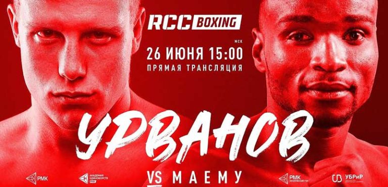 Урванов-Маему