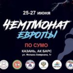 Чемпионат-Европы-по-сумо