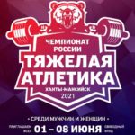 Чемпионат-России-2021-тяжелая-атлетка