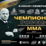 Чемпионат-России-среди-мужчин-и-женщин-по-смешанному-боевому-единоборству-2021