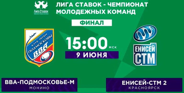 Чемпионат-молодежных-команд-2021-по-регби