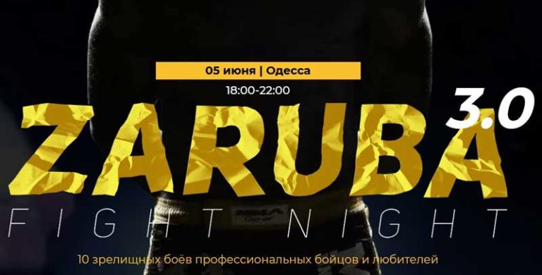 заруба-3-трансляция