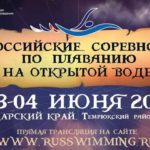 открытая-вода-плавание-2021