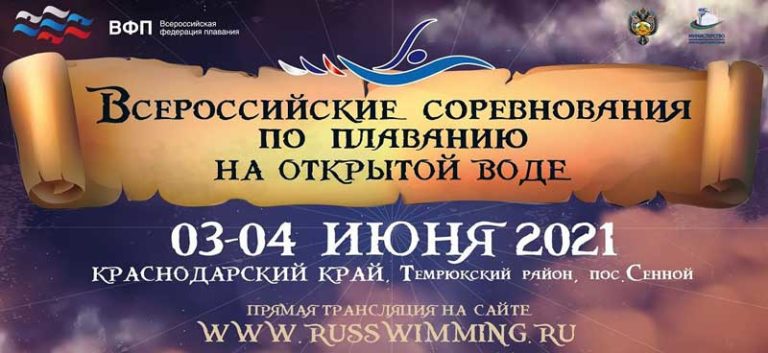 открытая-вода-плавание-2021