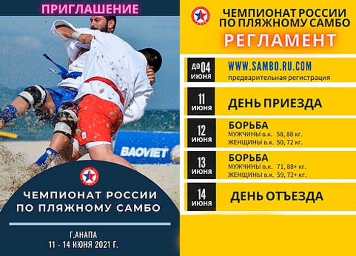 пляжное-самбо-2021
