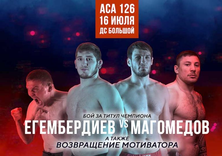 ACA-126-постер