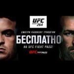 UFC-264-Макгрегор-Порье