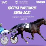 Бега.-Полуфинальные-заезды.-Москва