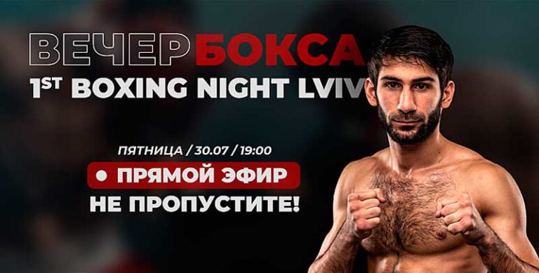 Вечер-бокса-во-Львове