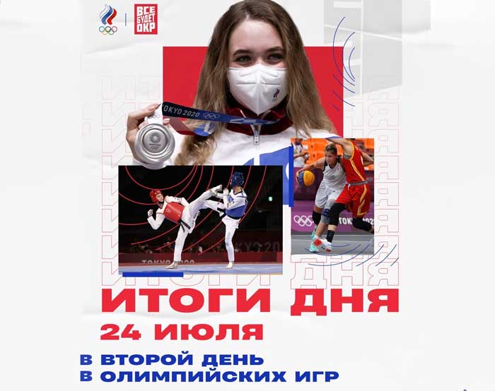 Итоги-24-июля-Олимпиада