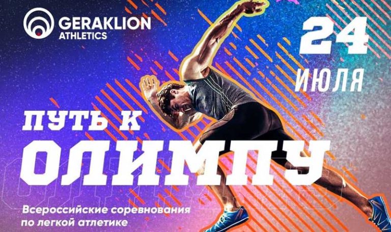 Легкая-атлетика-Путь-к-Олимпу