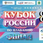 Плавание-Кубок-России