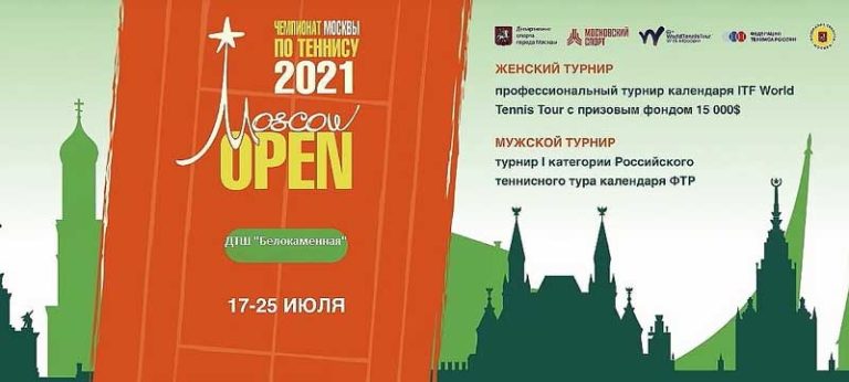 Теннис.-Международный-летний-чемпионат-Москвы-Moscow-Open-2021