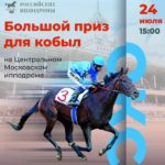 большой-приз-для-кобыл-оакс