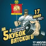 кубок-вятского-бодибилдинг
