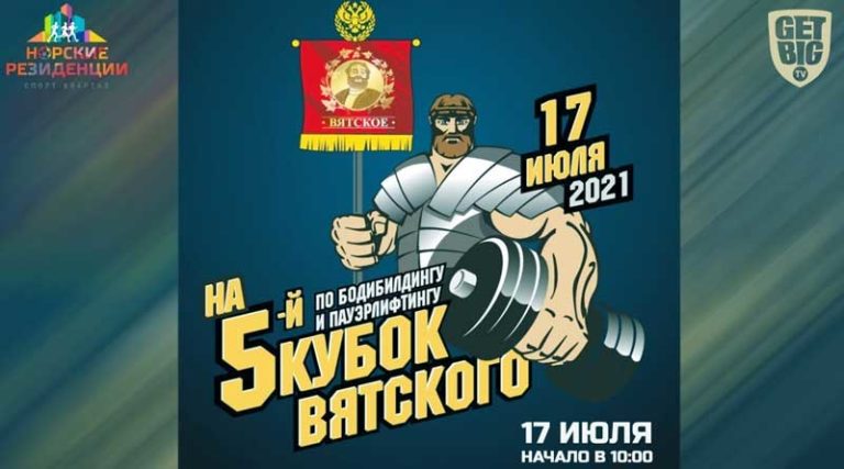 кубок-вятского-бодибилдинг