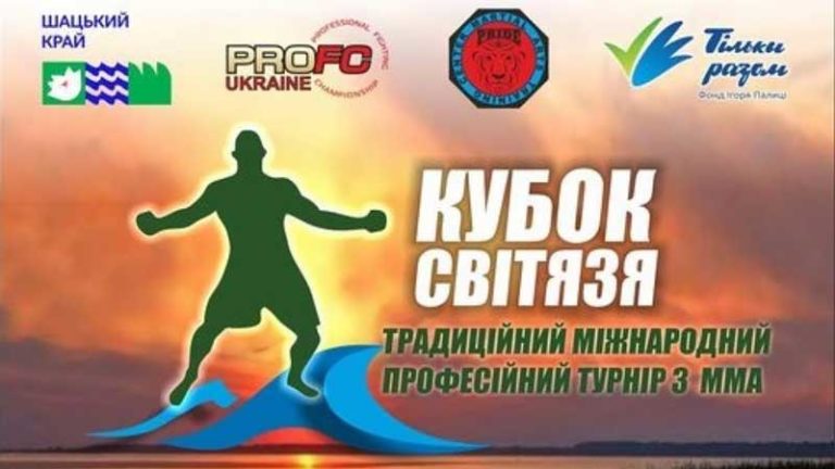 кубок-свитязя
