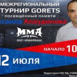 турнир-ММА