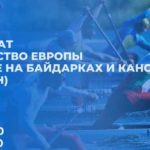 чемпионат-байдарки-и-каноэ