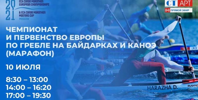 чемпионат-байдарки-и-каноэ