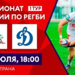 чемпионат-по-регби