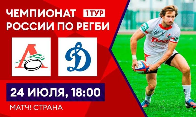 чемпионат-по-регби