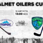 Almet-Oilers-Cup-2021