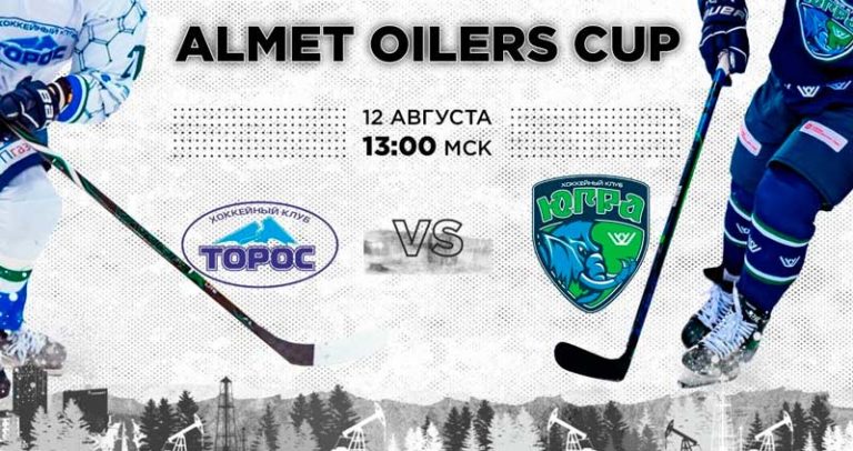 Almet-Oilers-Cup-2021