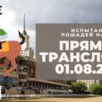 Бега-москва-дерби
