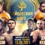 Виталий-Кудухов-vs-Гильермо-Джонс