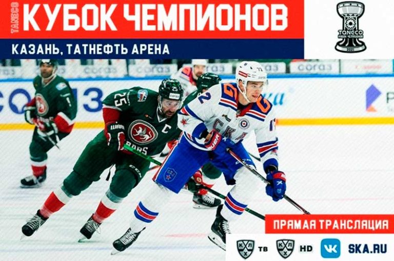 Кубок-Чемпионов-Хоккей