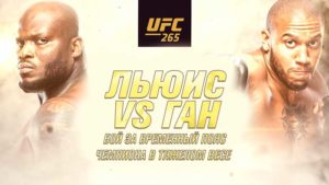 Льюис-Ган