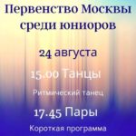 Фигурное-катание-Первенство-Москвы