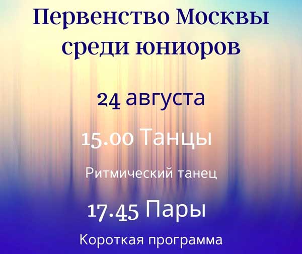 Фигурное-катание-Первенство-Москвы