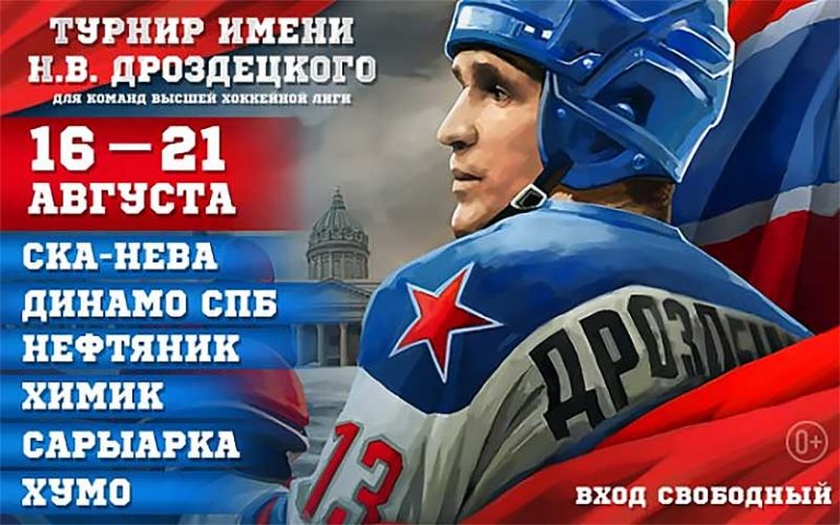 Хоккей-турнир-Дроздецкого