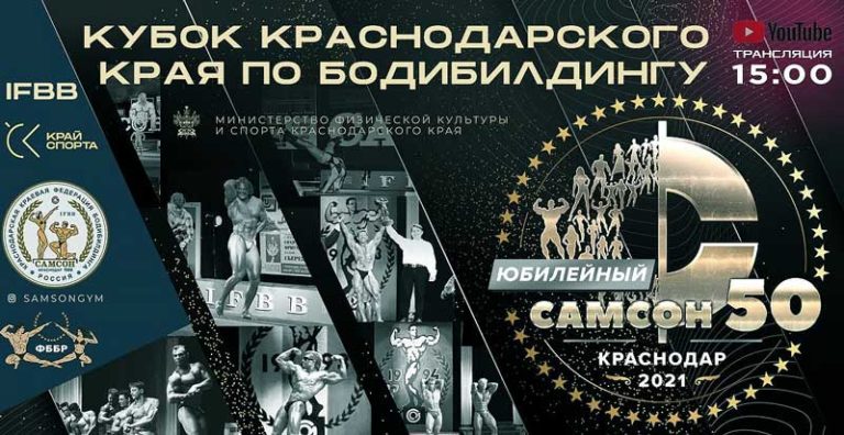 бодибилдинг-Самсон-50