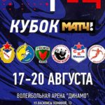 гандбол-Кубок-Матч-ТВ