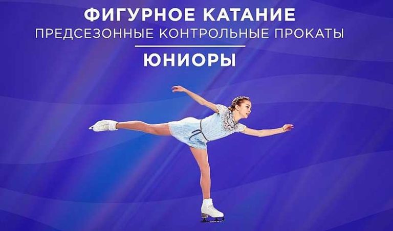 контрольные-прокаты-юниоров-2021