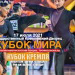 кубок-мира-по-танцам