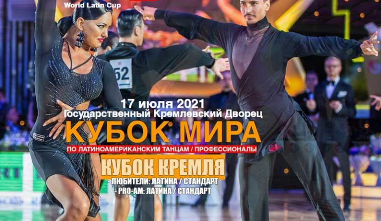 кубок-мира-по-танцам